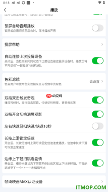 爱奇艺手机版设置启用双指开合切换满屏观影的方法
