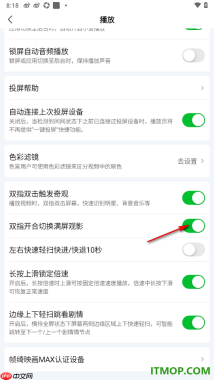 爱奇艺手机版设置启用双指开合切换满屏观影的方法
