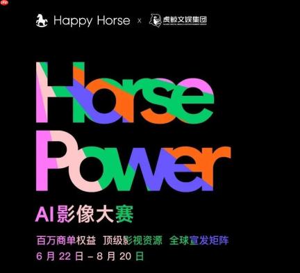 处处晚人一步的HappyHorse，别在自己优势处也晚了