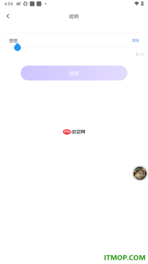 饭角手机版设置更改用户昵称名字的方法