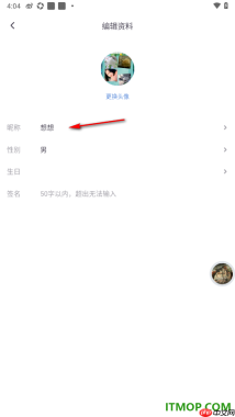 饭角手机版设置更改用户昵称名字的方法