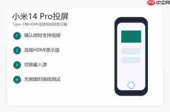 小米14 Pro怎么Type-C投屏？HDMI连接电视和显示器教程