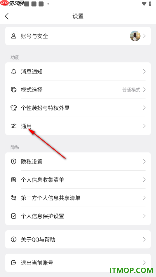 qq手机版设置允许开启表情推荐功能的方法