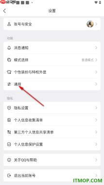 qq手机版设置允许开启表情推荐功能的方法