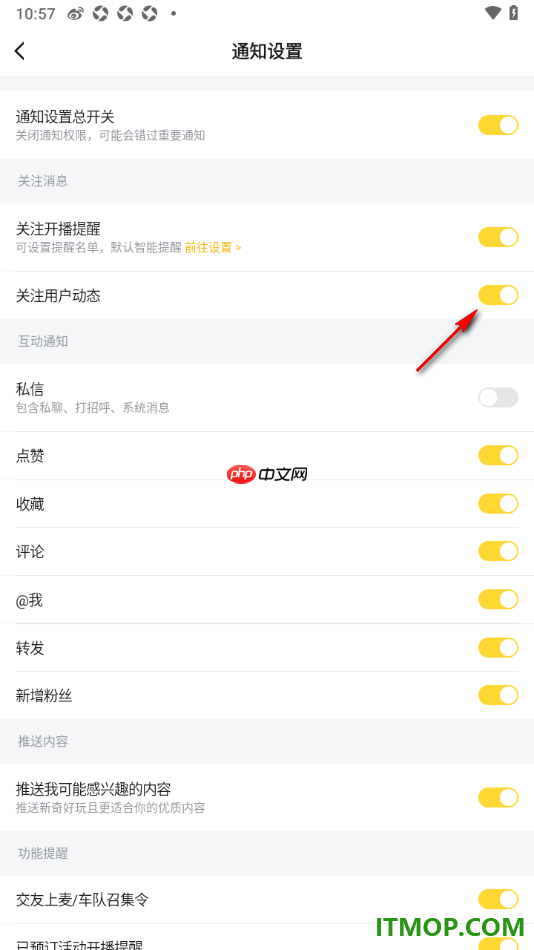 虎牙直播手机版设置启用关注用户动态的方法