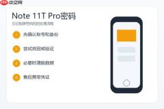 红米Note11T Pro忘记密码怎么办？锁屏解锁和清除数据说明