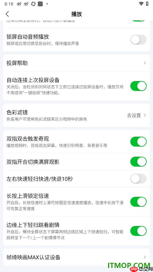 爱奇艺手机版设置启用长按上滑锁定倍速的方法