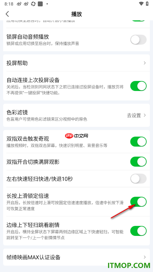 爱奇艺手机版设置启用长按上滑锁定倍速的方法