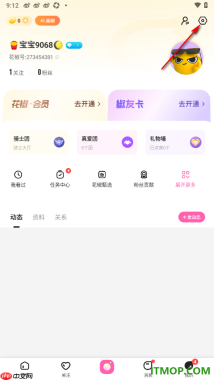 花椒直播手机版设置允许接收评论提醒通知的方法