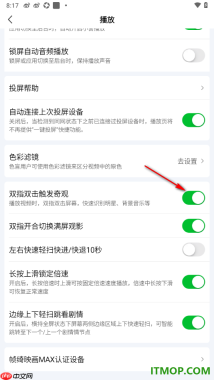 爱奇艺手机版设置启用双指双击触发奇观的方法