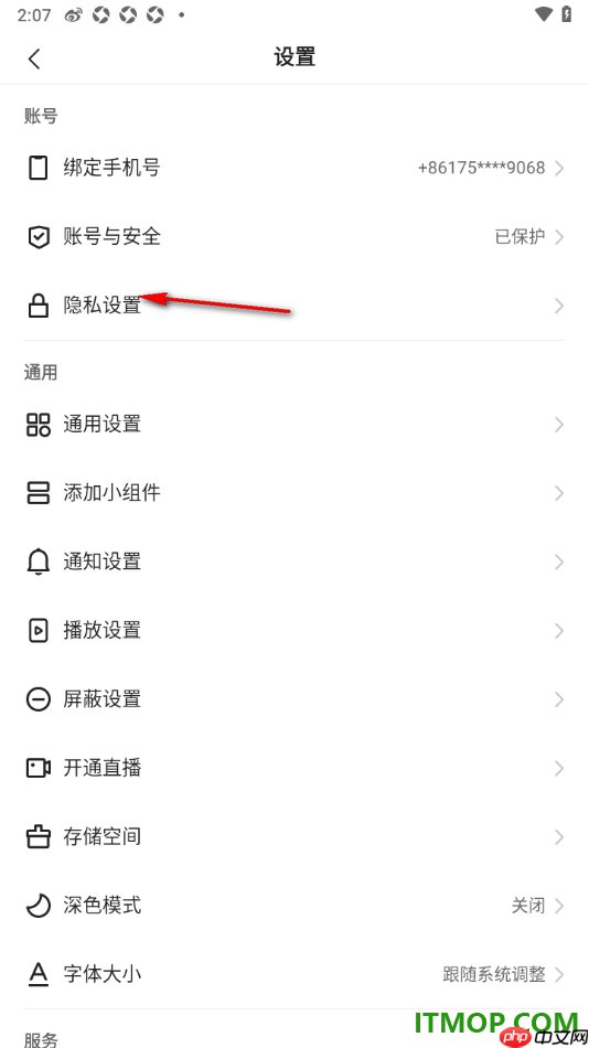 快手手机版设置禁止开启共同关注功能的方法