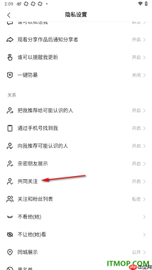 快手手机版设置禁止开启共同关注功能的方法