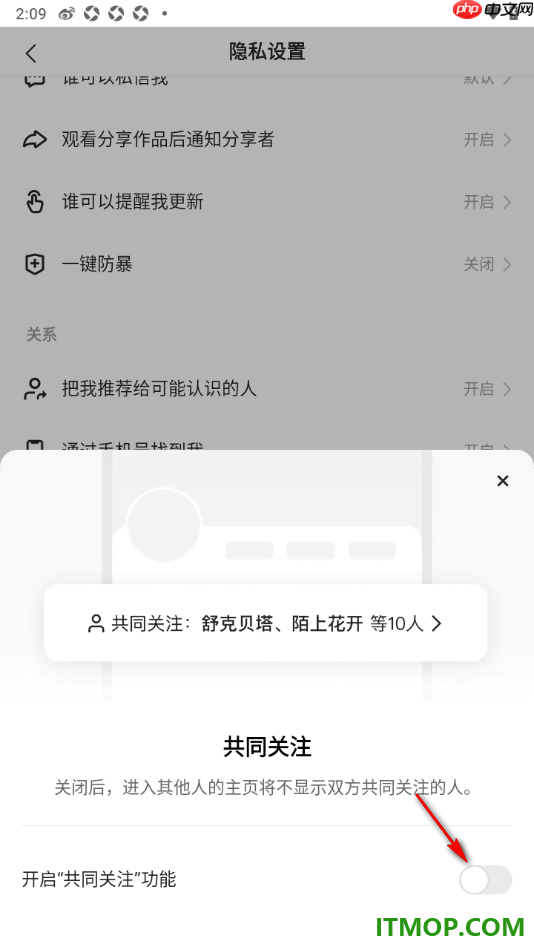 快手手机版设置禁止开启共同关注功能的方法