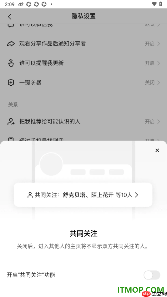 快手手机版设置禁止开启共同关注功能的方法