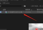 PR颜色校正器使用技巧