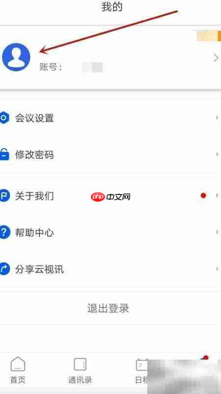 云视讯如何修改姓名