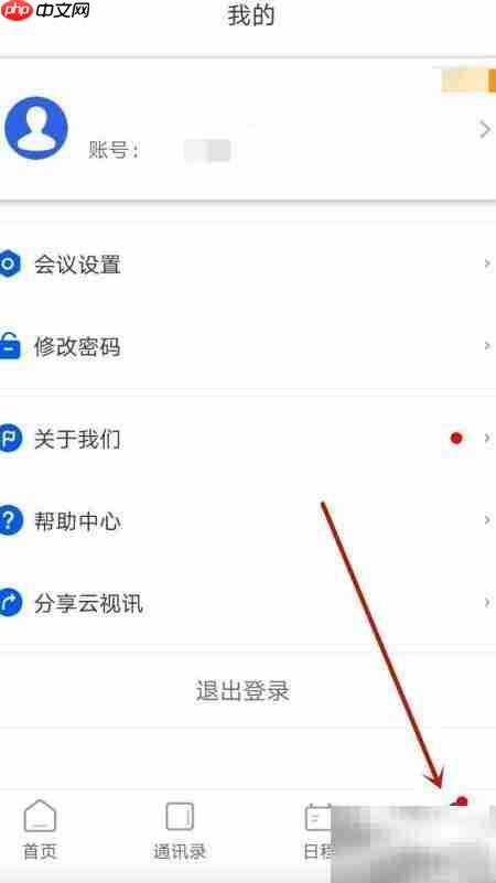 云视讯如何修改姓名