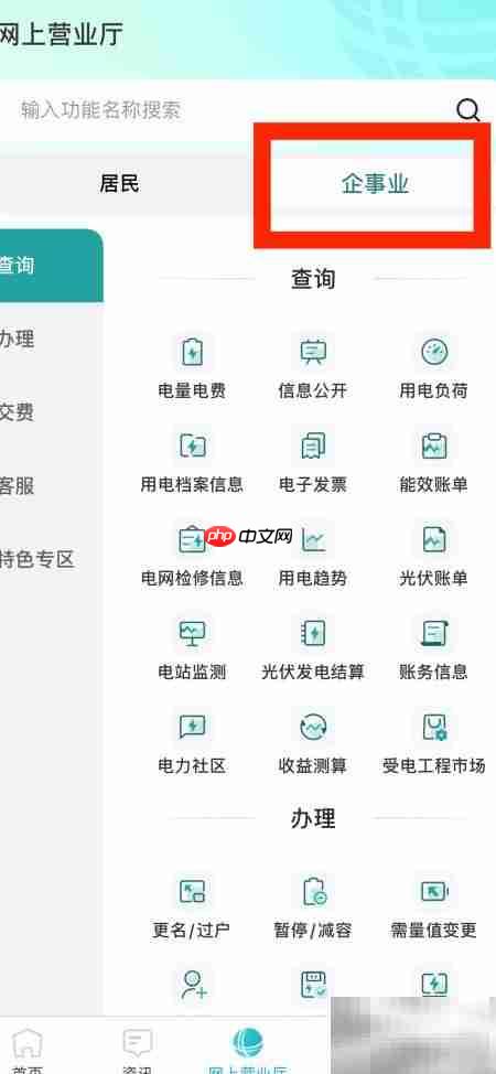 新版网上国网企业金融入口