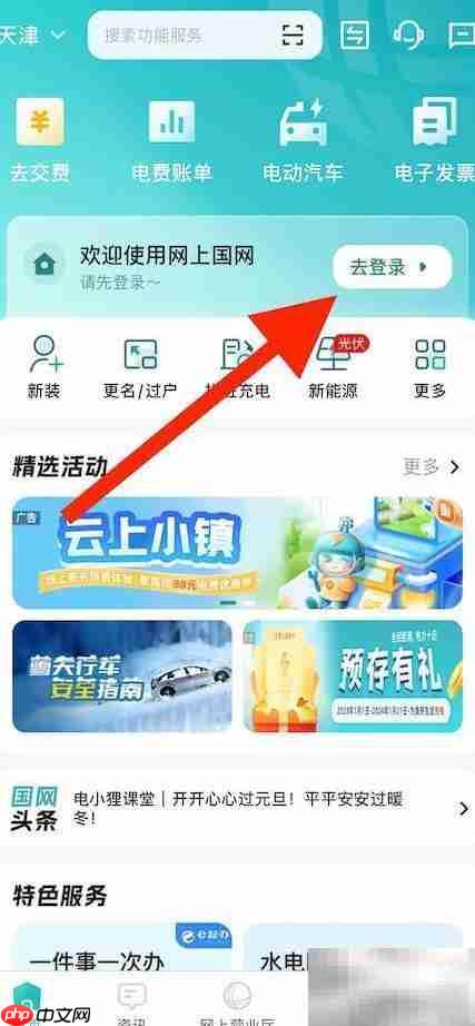 新版网上国网企业金融入口