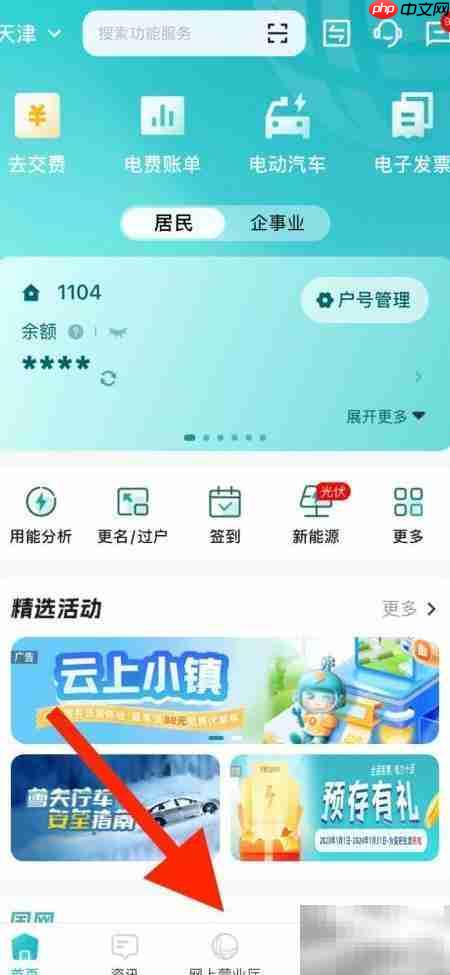 新版网上国网企业金融入口