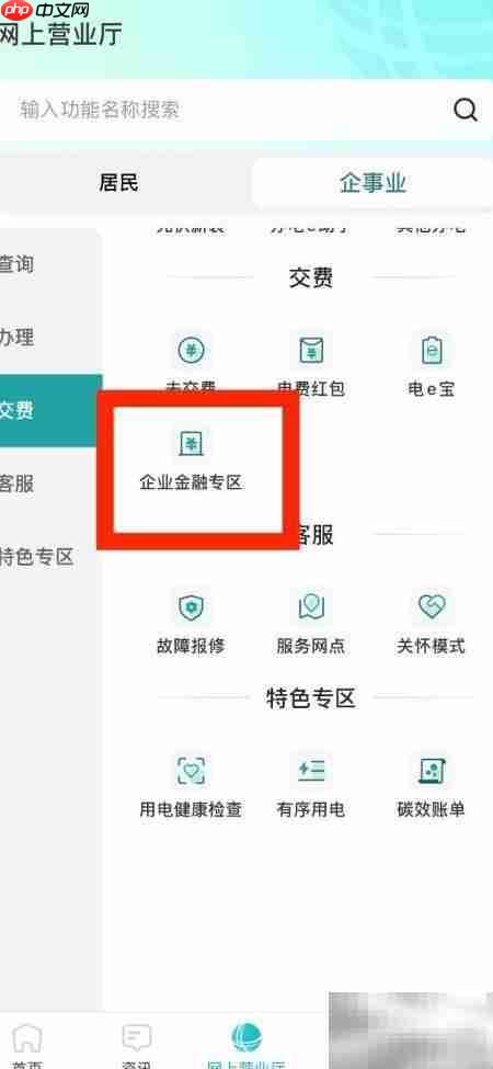 新版网上国网企业金融入口