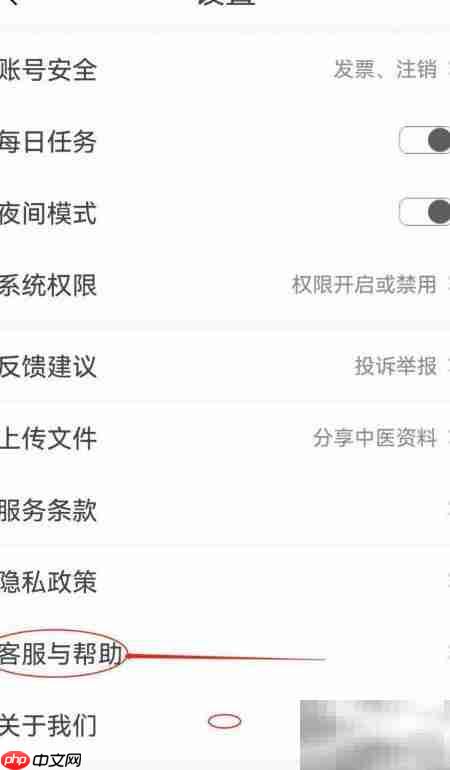 中医通客服与帮助查看指南
