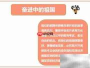 奋进新时代,共筑中国梦