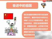 奋进新时代,共筑中国梦