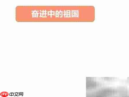 奋进新时代,共筑中国梦