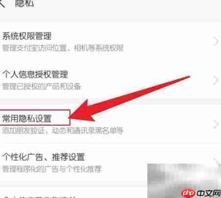 支付宝生日提醒关闭方法