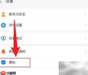 支付宝生日提醒关闭方法