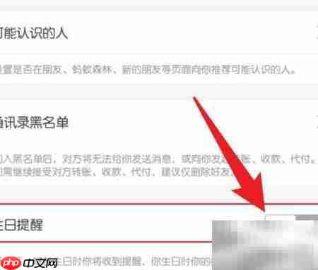 支付宝生日提醒关闭方法