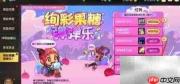 DNF手游绚彩果糖弹弹乐参与指南