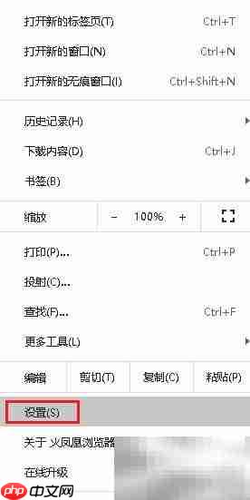 火凤凰浏览器字体自定义教程
