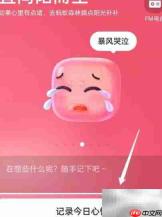 支付宝地下室心情记录指南