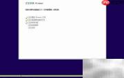Win8.1简体中文安装指南