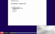 Win8.1简体中文安装指南