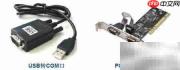 USB/PCI转COM口卡