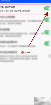 鲁大师如何开启垃圾清理提醒