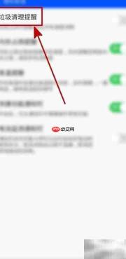 鲁大师如何开启垃圾清理提醒