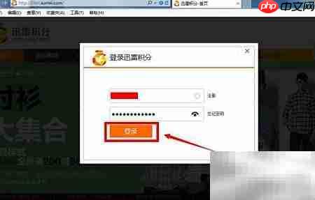 迅雷积分秒兑会员