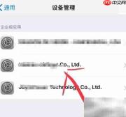 iPhone应用打不开?信任开发者
