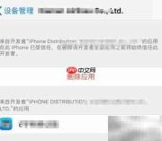 iPhone应用打不开?信任开发者