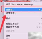 修改Webex会议显示天数