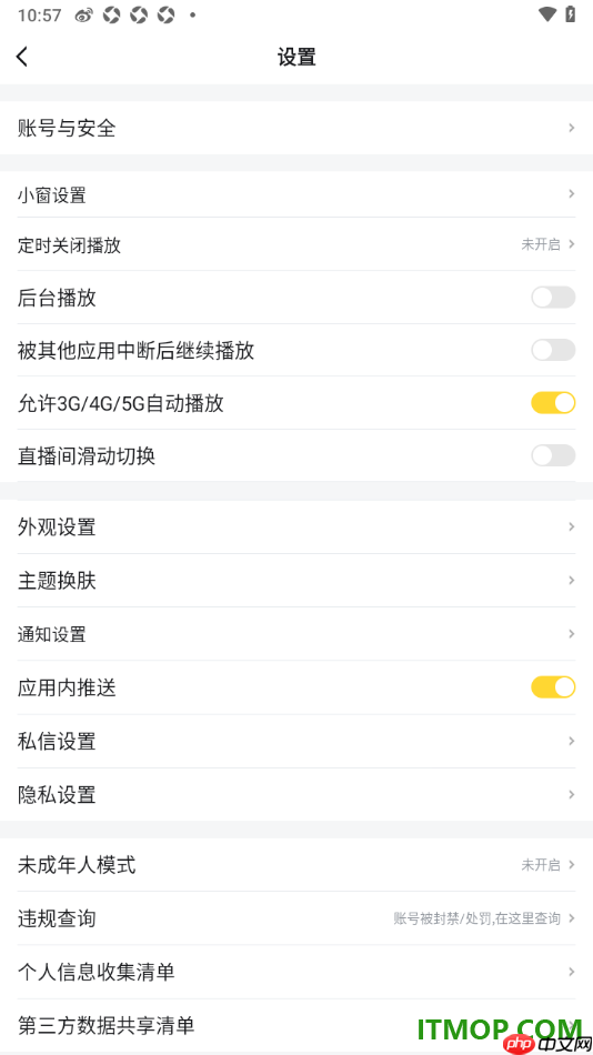 虎牙直播手机版设置启用直播间滑动切换的方法