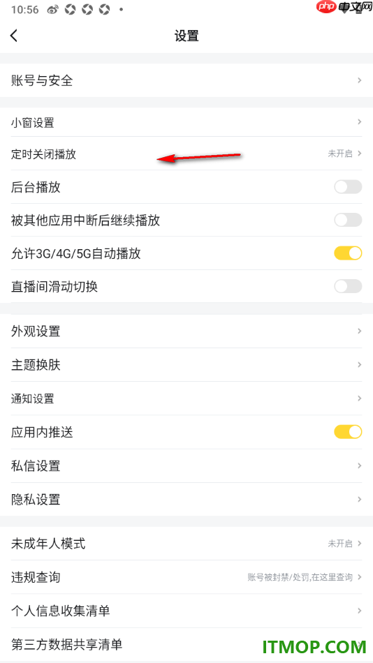 虎牙直播手机版设置启用直播间滑动切换的方法