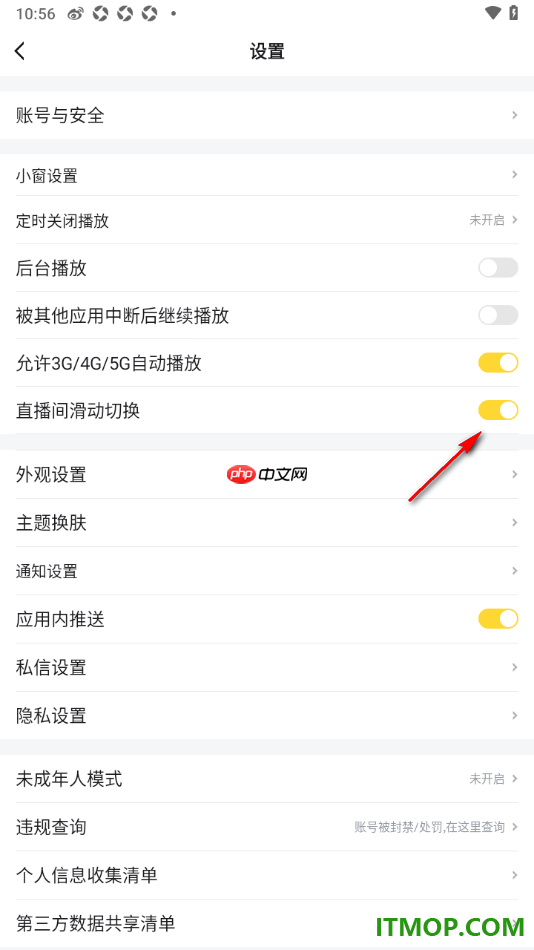 虎牙直播手机版设置启用直播间滑动切换的方法