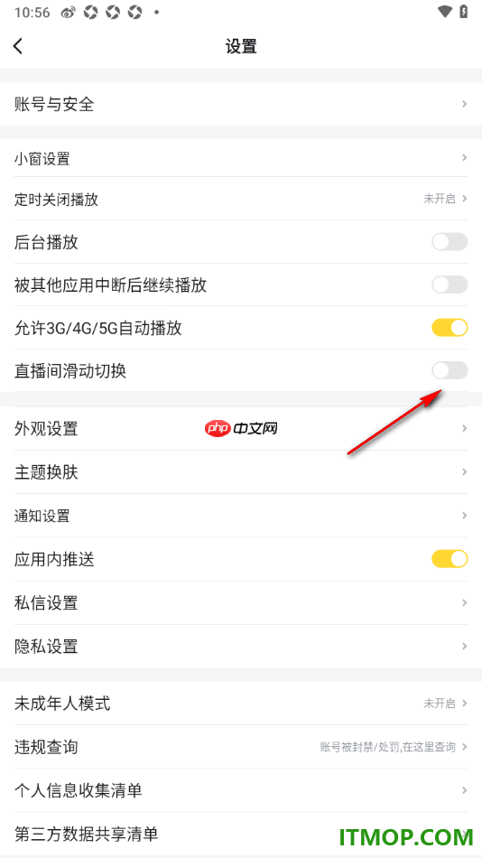 虎牙直播手机版设置启用直播间滑动切换的方法