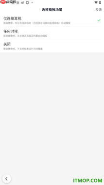 百度手机版设置在任何时候都可以接收语音播报的方法