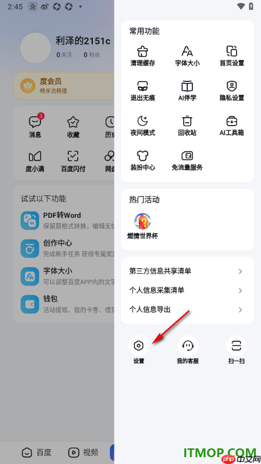 百度手机版设置在任何时候都可以接收语音播报的方法